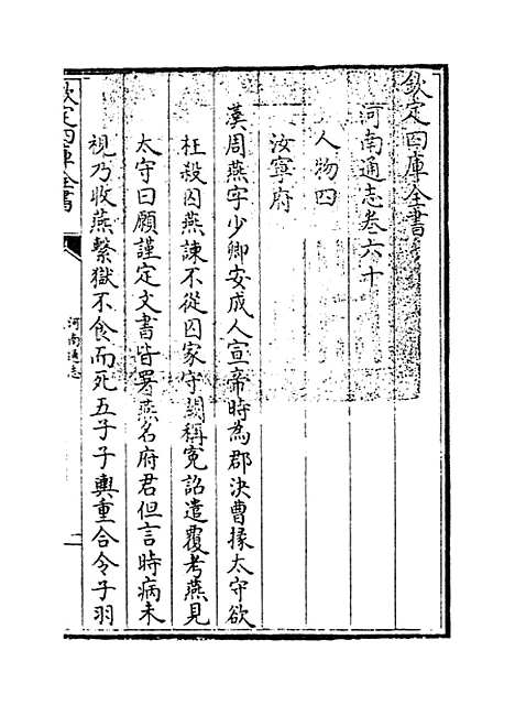 【河南通志】卷六十.pdf