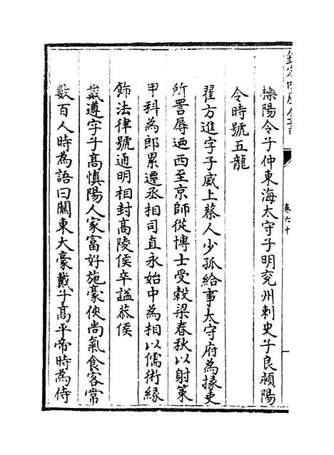 【河南通志】卷六十.pdf