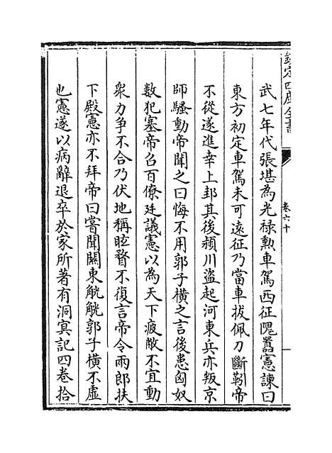 【河南通志】卷六十.pdf