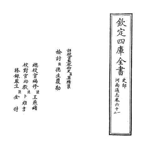 【河南通志】卷六十一至六十二.pdf