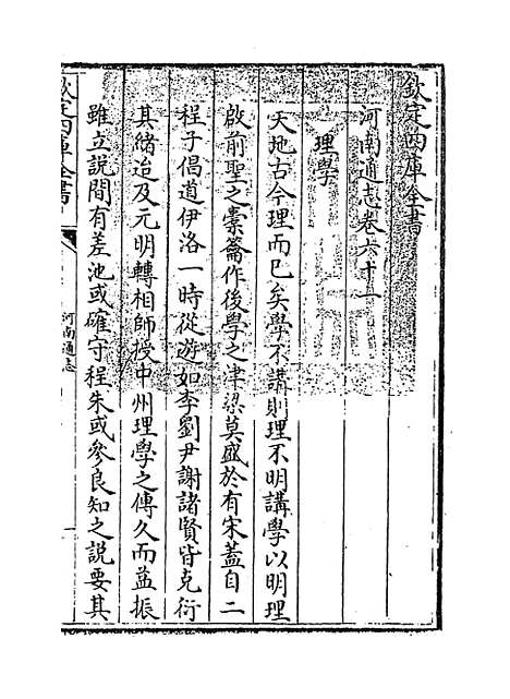 【河南通志】卷六十一至六十二.pdf