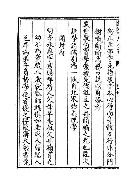 【河南通志】卷六十一至六十二.pdf