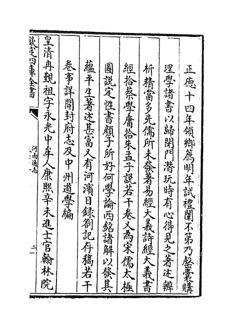 【河南通志】卷六十一至六十二.pdf