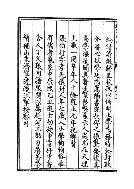 【河南通志】卷六十一至六十二.pdf