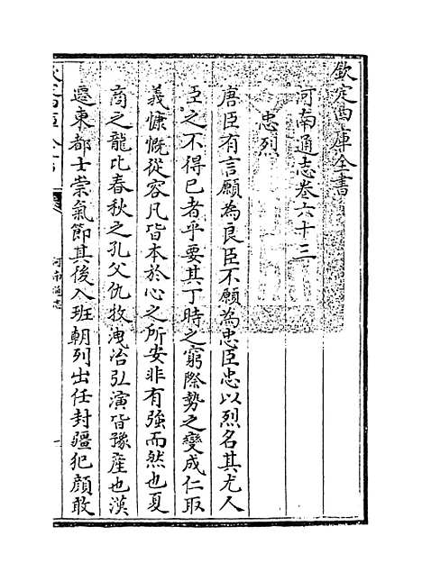 【河南通志】卷六十三.pdf