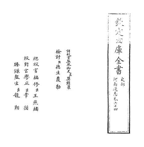 【河南通志】卷六十四.pdf