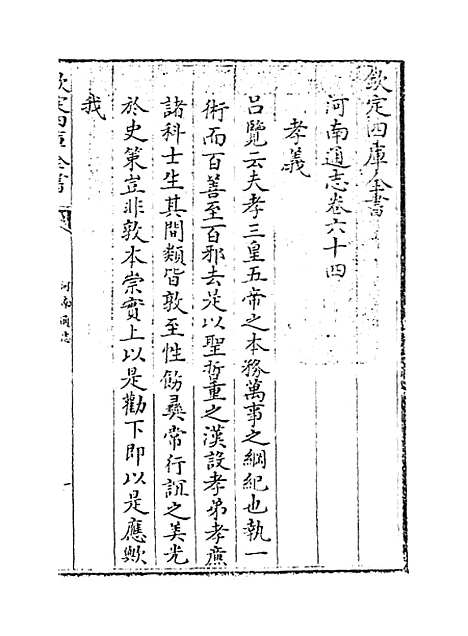 【河南通志】卷六十四.pdf