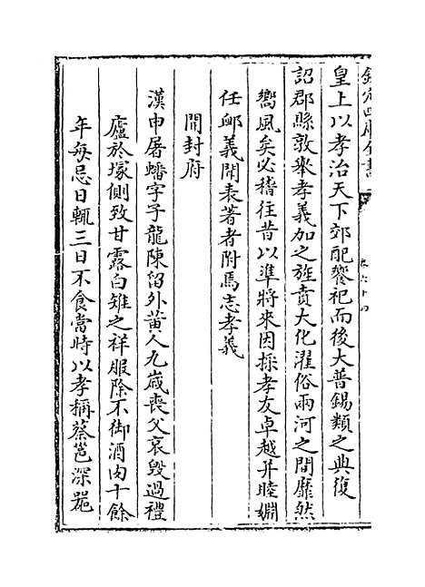 【河南通志】卷六十四.pdf