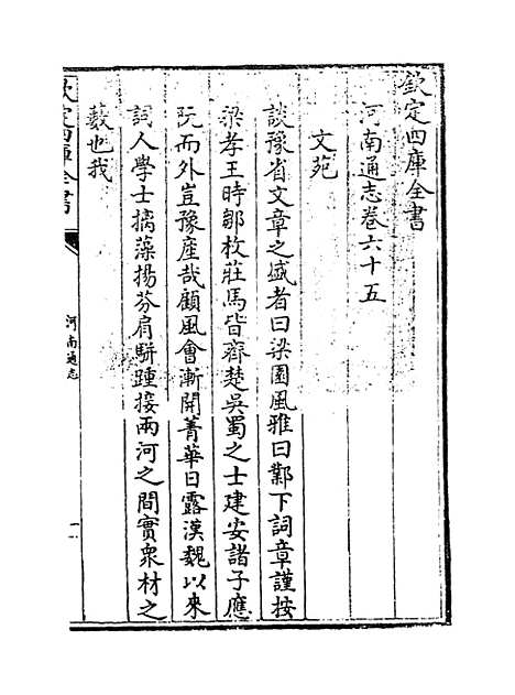 【河南通志】卷六十五.pdf