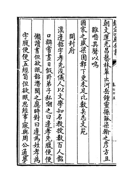 【河南通志】卷六十五.pdf