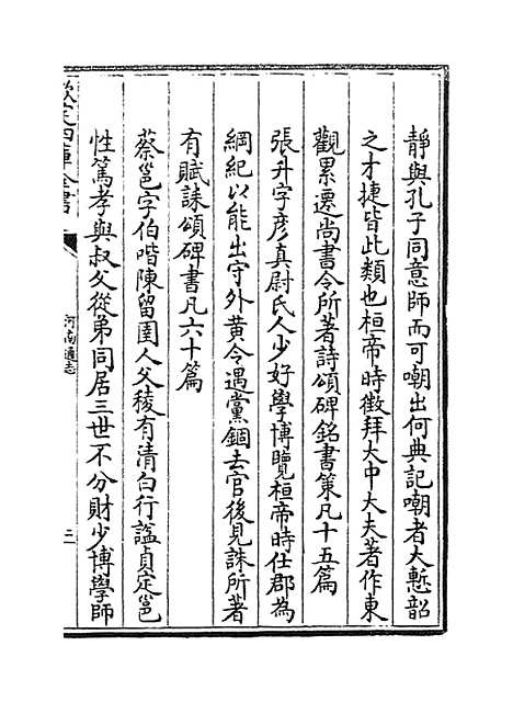 【河南通志】卷六十五.pdf