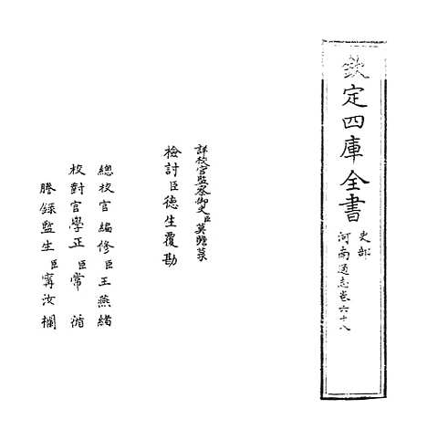 【河南通志】卷六十八.pdf