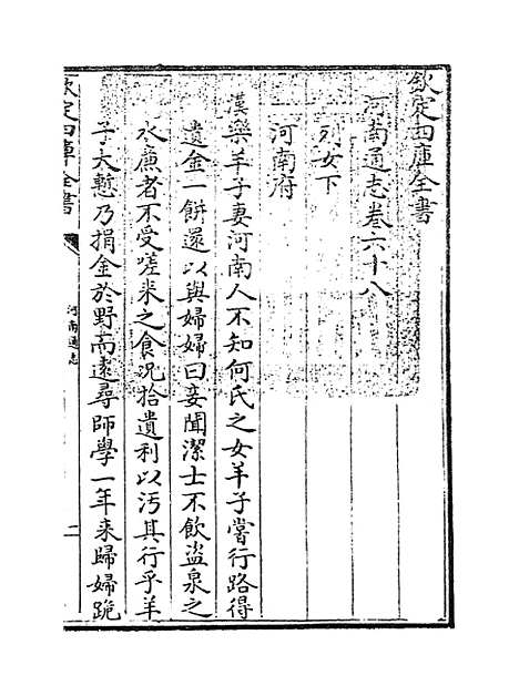 【河南通志】卷六十八.pdf