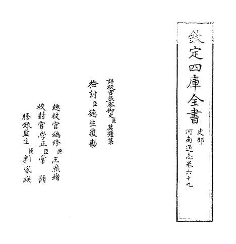 【河南通志】卷六十九至七十.pdf