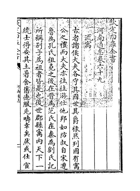 【河南通志】卷六十九至七十.pdf