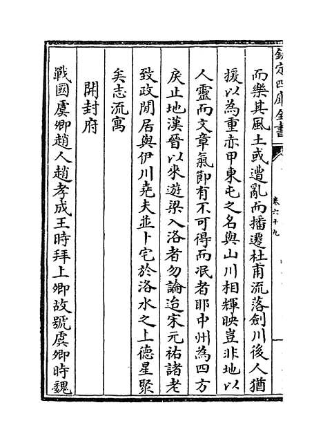 【河南通志】卷六十九至七十.pdf