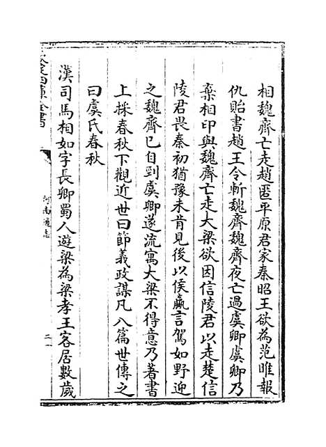 【河南通志】卷六十九至七十.pdf