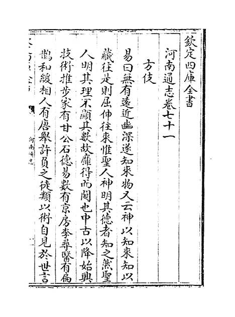 【河南通志】卷七十一至七十二.pdf