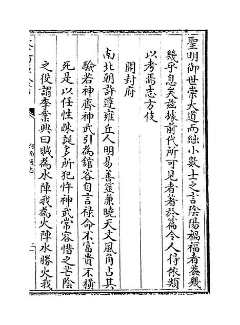 【河南通志】卷七十一至七十二.pdf