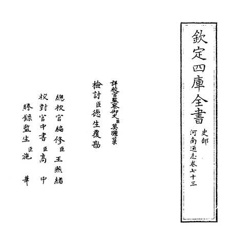 【河南通志】卷七十三.pdf