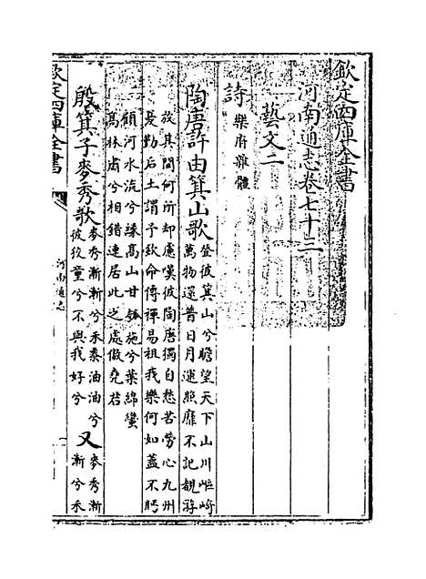 【河南通志】卷七十三.pdf