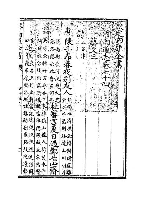 【河南通志】卷七十四.pdf