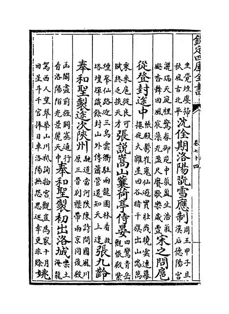 【河南通志】卷七十四.pdf