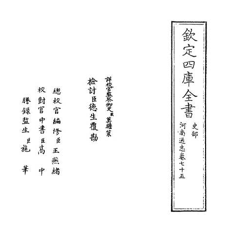 【河南通志】卷七十五至七十六.pdf