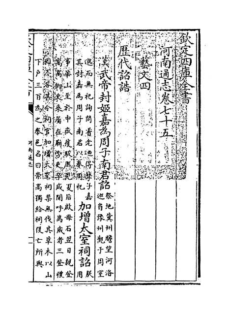 【河南通志】卷七十五至七十六.pdf