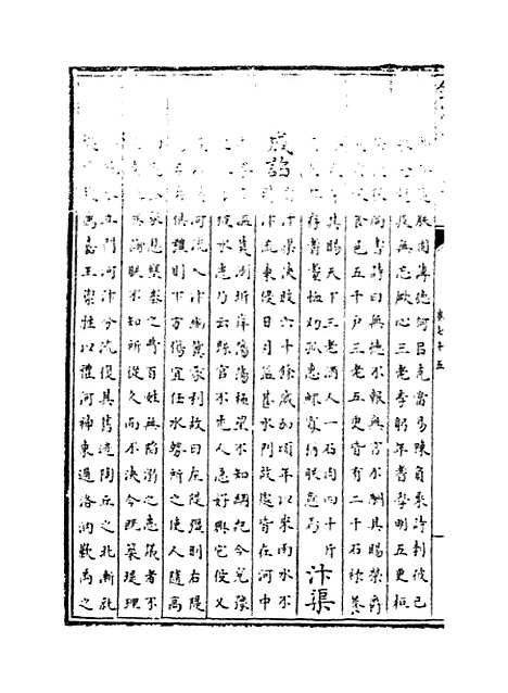 【河南通志】卷七十五至七十六.pdf