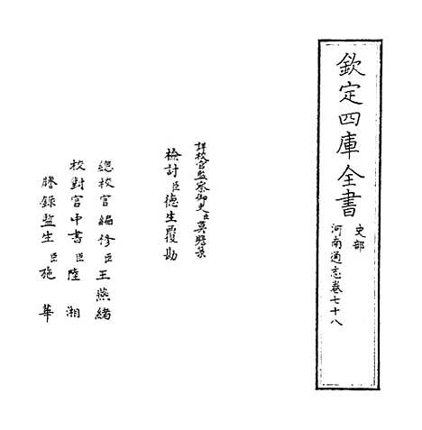 【河南通志】卷七十八.pdf