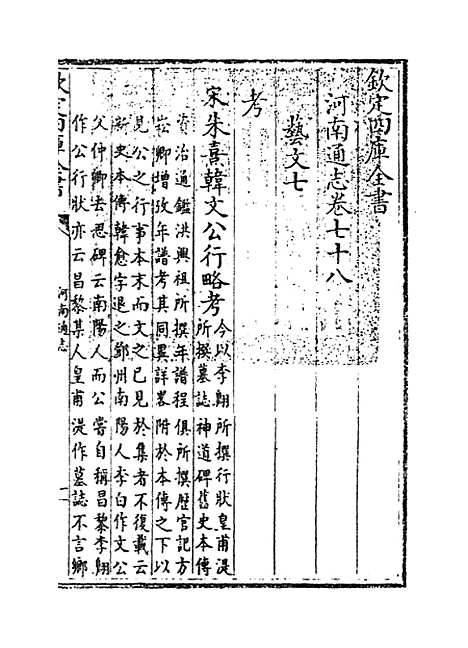 【河南通志】卷七十八.pdf