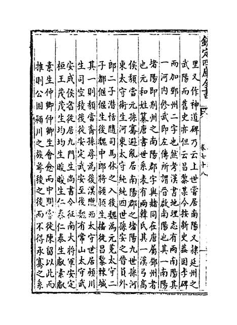 【河南通志】卷七十八.pdf