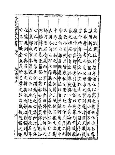 【河南通志】卷七十八.pdf