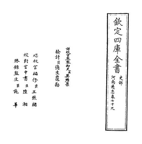 【河南通志】卷七十九.pdf