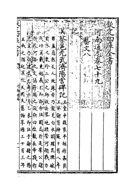 【河南通志】卷七十九.pdf