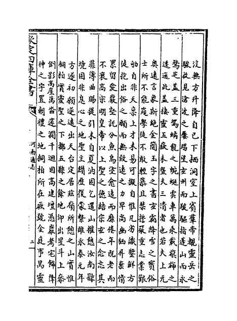 【河南通志】卷七十九.pdf