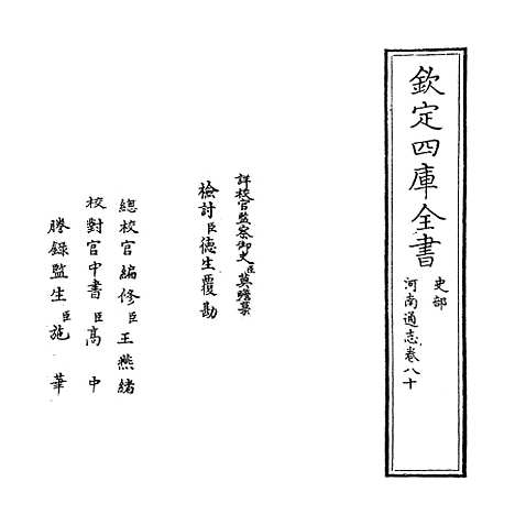 【河南通志】卷八十.pdf