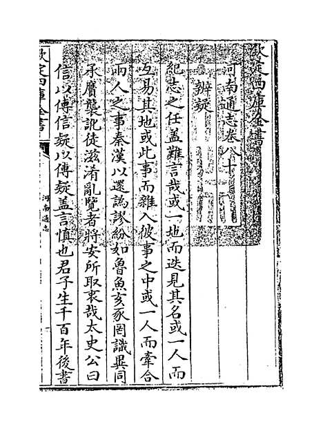 【河南通志】卷八十.pdf