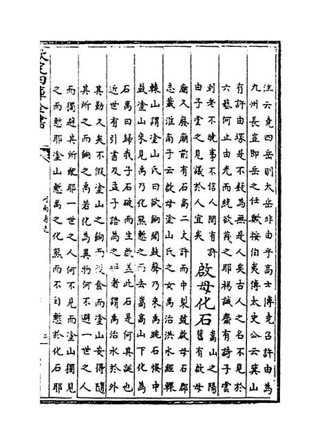 【河南通志】卷八十.pdf