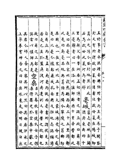 【河南通志】卷八十.pdf