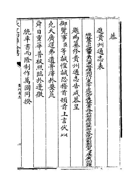 【贵州通志】卷一至二.pdf