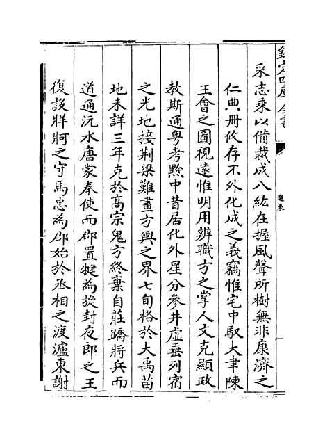 【贵州通志】卷一至二.pdf