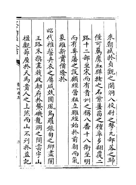 【贵州通志】卷一至二.pdf