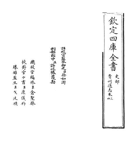 【贵州通志】卷三.pdf