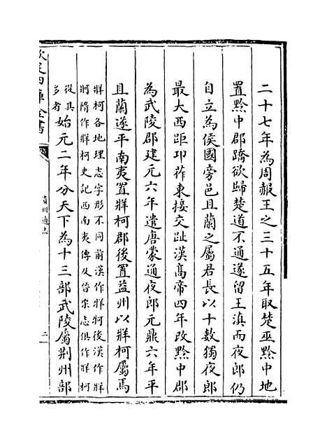 【贵州通志】卷三.pdf