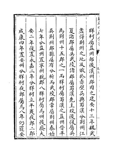 【贵州通志】卷三.pdf