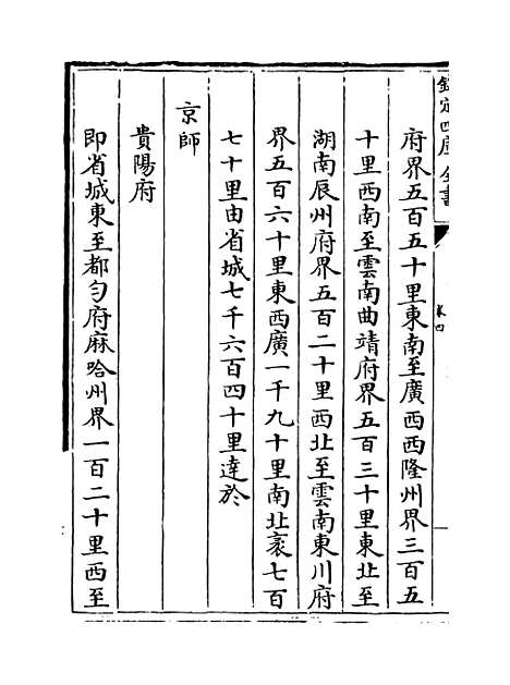 【贵州通志】卷四至五.pdf