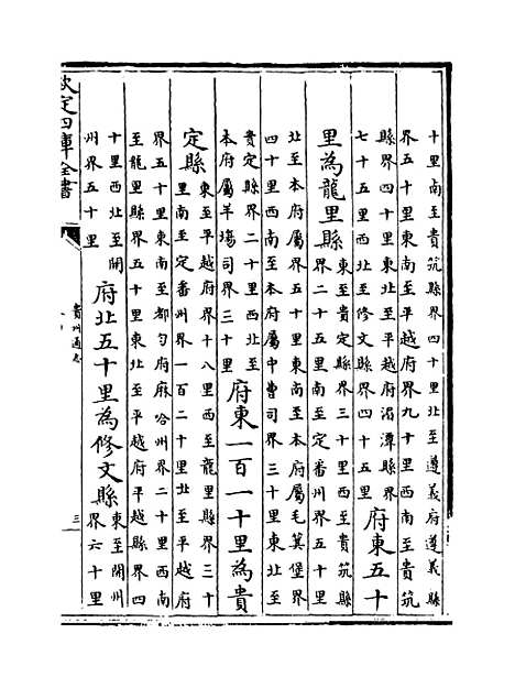 【贵州通志】卷四至五.pdf