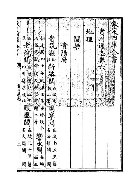 【贵州通志】卷六至七.pdf